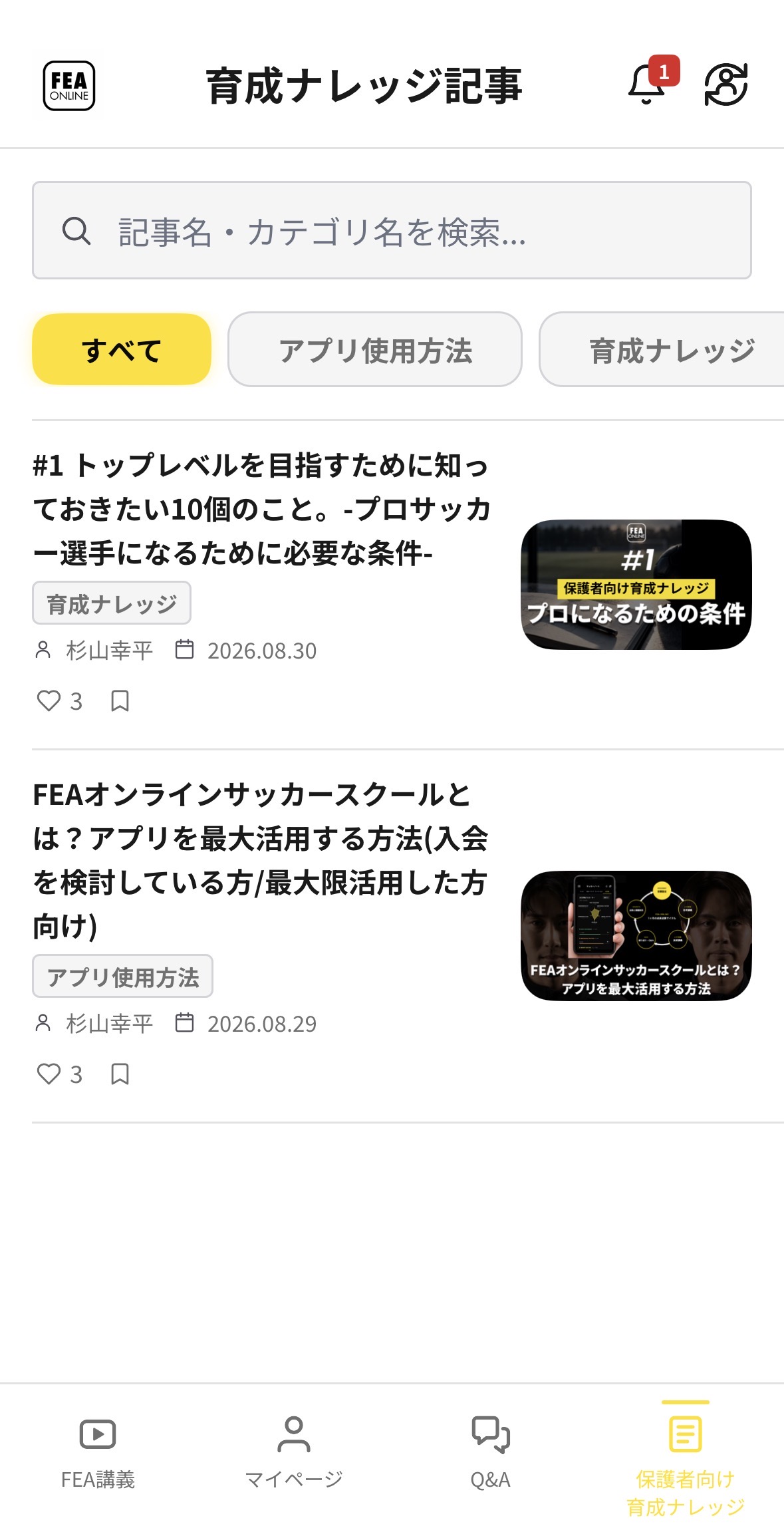 保護者育成ナレッジ記事一覧