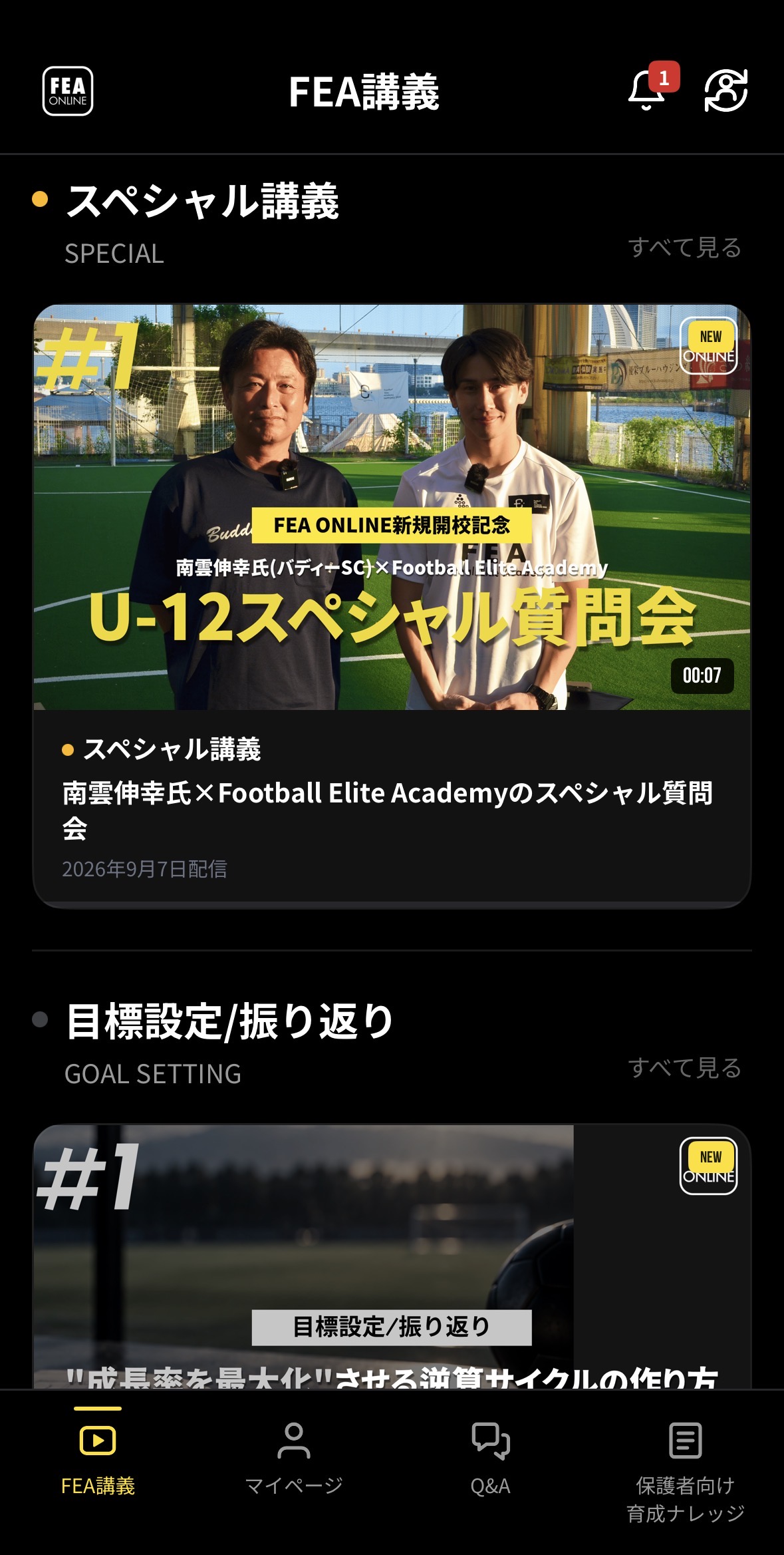 FEA講義 一覧画面