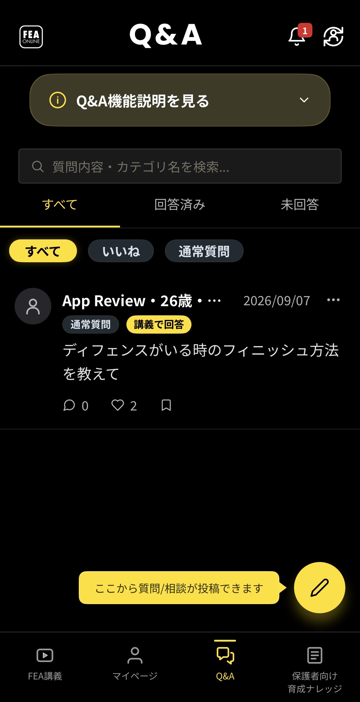 質問/相談機能 Q&A画面